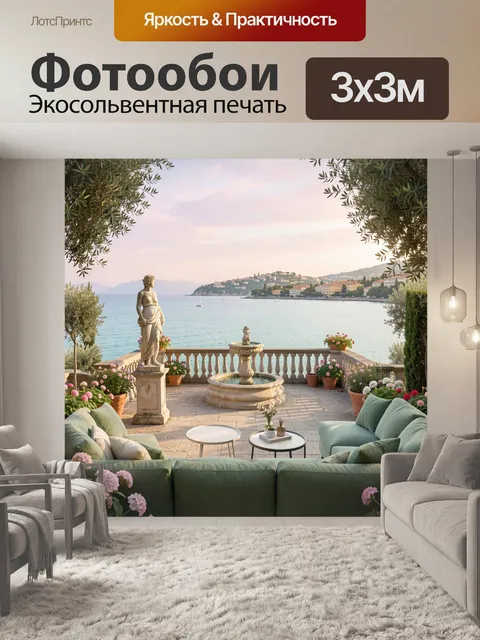 Фотообои Средиземноморская терраса у моря