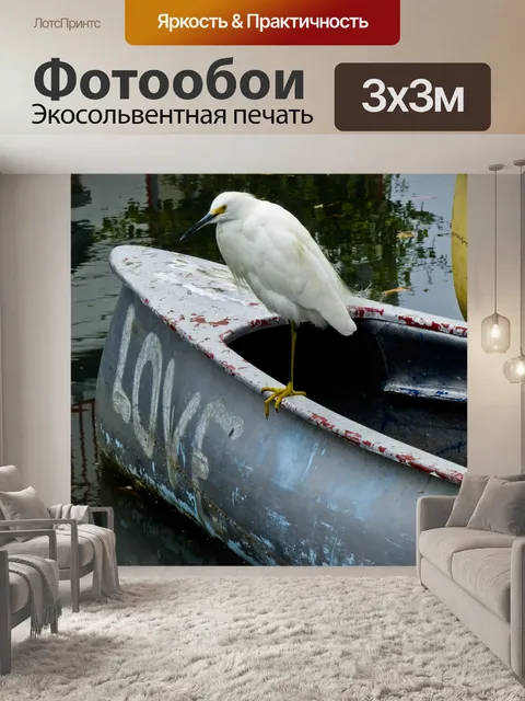 Фотообои Любовь Птица Лодка