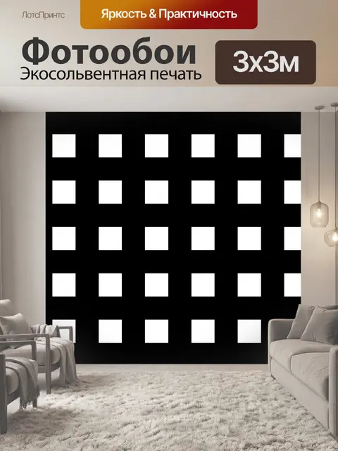 Фотообои черно-белые блоки шаблон