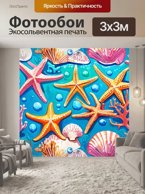 Фотообои паттерн с изображением морских элементов