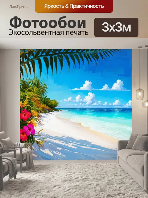 Фотообои величественный тропический пляж мальдив с белоснежным песком