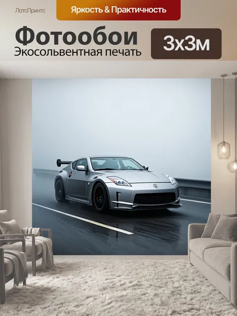 Фотообои спортивная машина, окружённая эффектом размытости в тумане, выполненная в технике живописи маслом