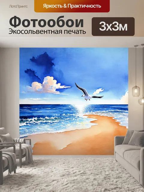 Фотообои пейзаж моря и пляжа нарисован в акварельной технике