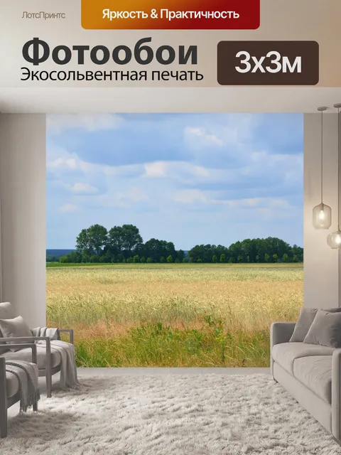 Фотообои Пейзаж