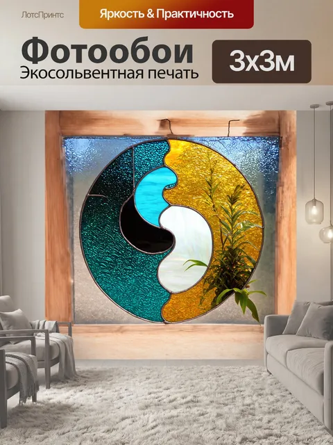 Фотообои инь-ян в виде витража, где каждая часть выполнена из цветного стекла