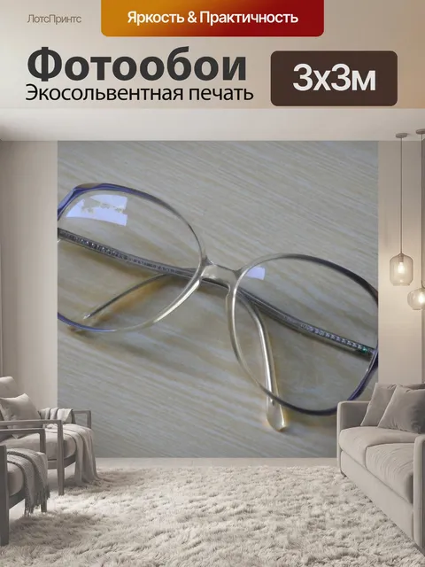 Фотообои Очки для чтения