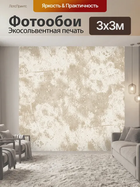 Фотообои Бежевая потертая штукатурка