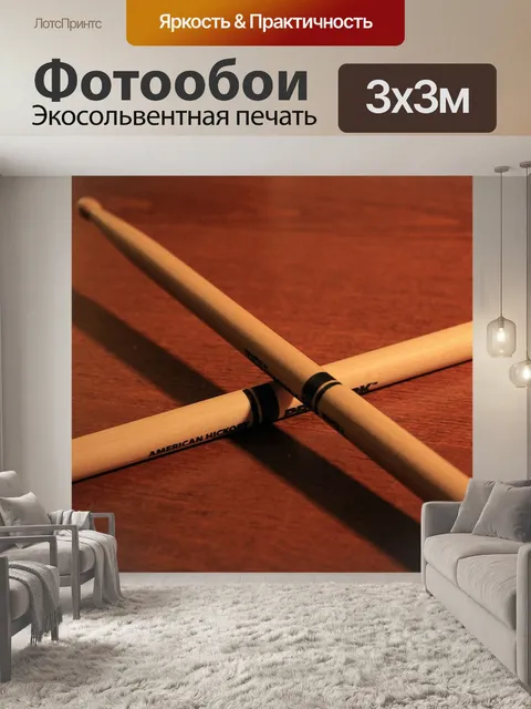 Фотообои Барабанные палочки