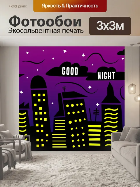 Фотообои Город