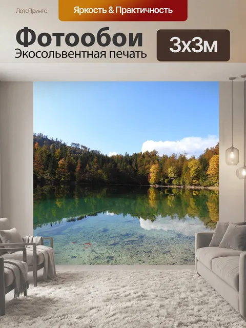 Фотообои Горное озеро