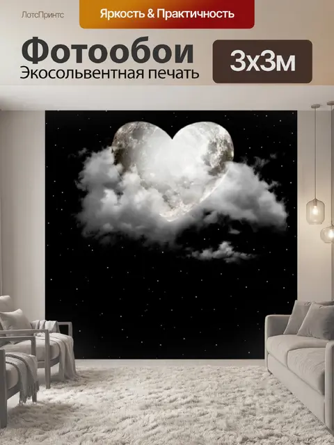 Фотообои Луна сердце