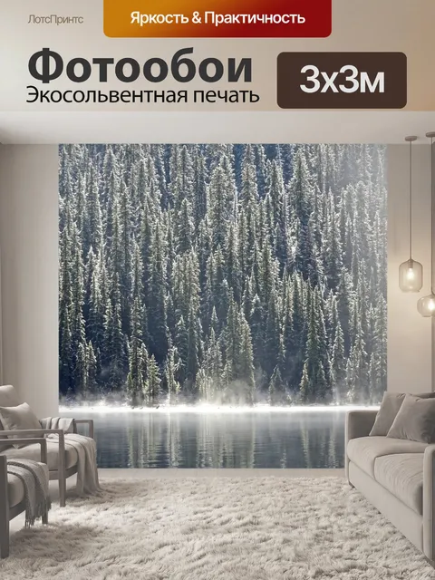 Фотообои Туман