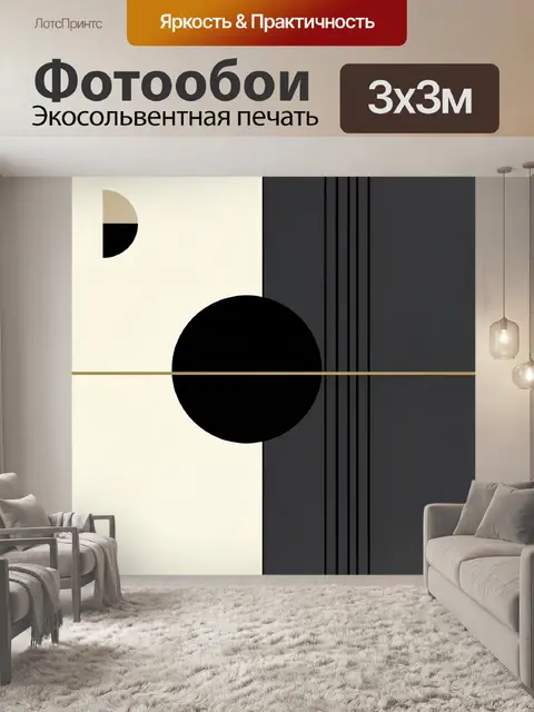 Фотообои Геометрическая абстракция в бежево-черных тонах