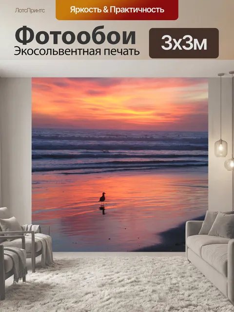 Фотообои Тихоокеанский sunset