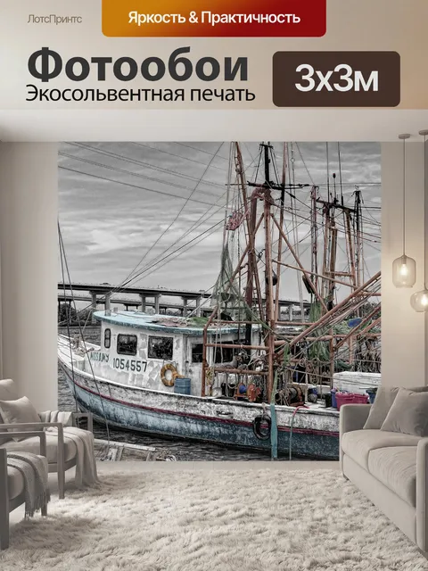 Фотообои Рыболовная лодка