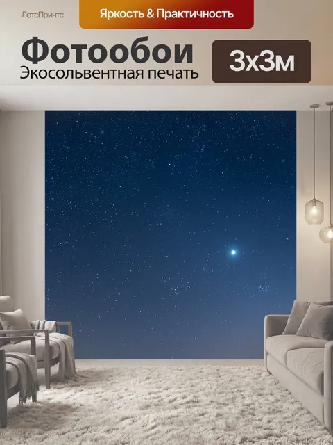Фотообои Вселенная
