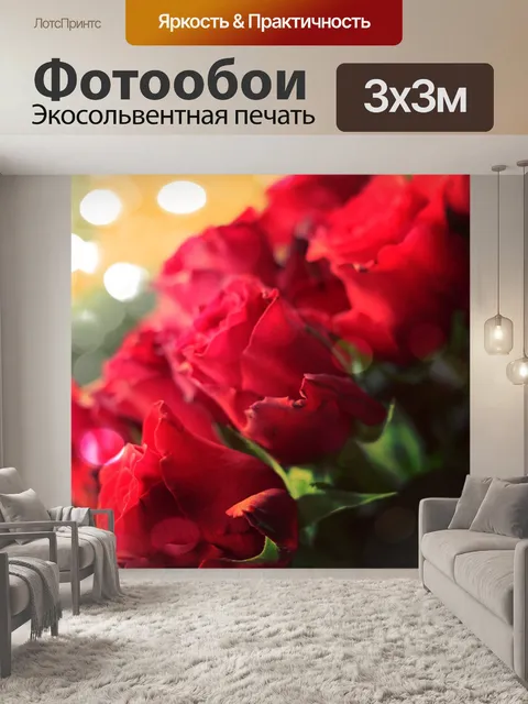 Фотообои Розы