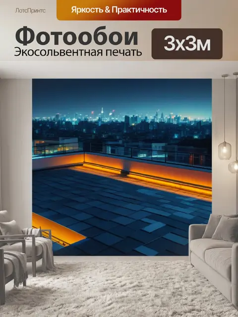 Фотообои рассвет на крыше дома, огни города