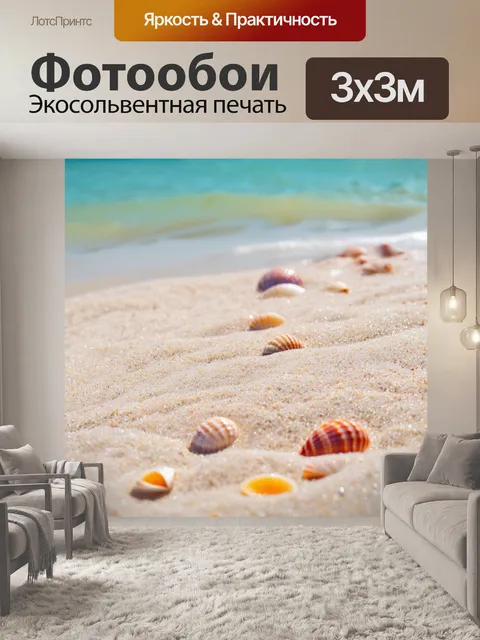 Фотообои море в стиле пастельный рисунок, мелкие ракушки на берегу, обрамленные нежным песком