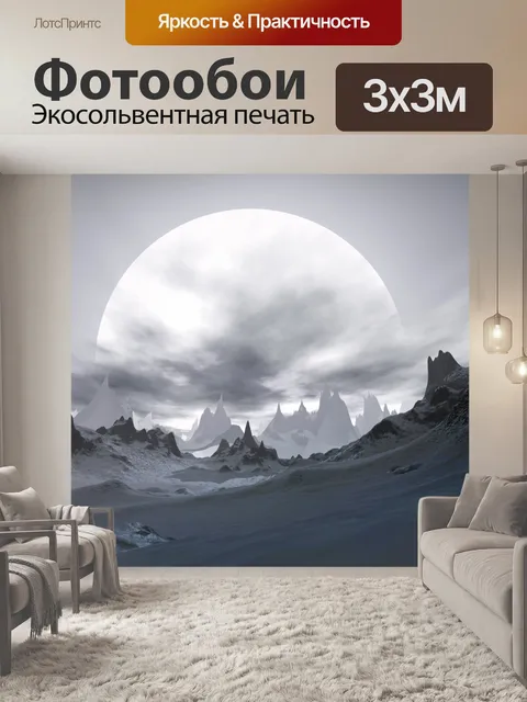 Фотообои Планета большой луны