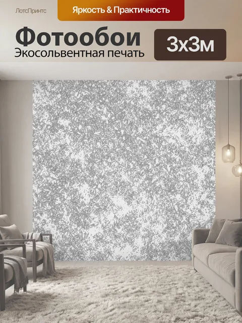Фотообои Серебристая зернистая текстура