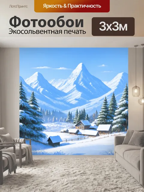 Фотообои зимний пейзаж с заснеженными горами, выполненный в пастельной технике