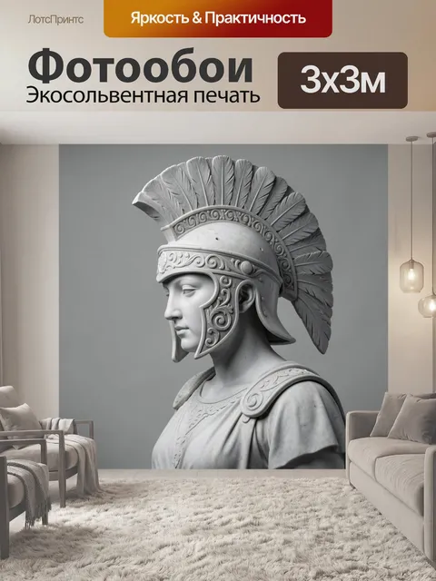 Фотообои Древнеримская воительница с перьями