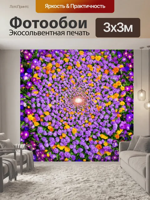 Фотообои цветы в художественном стиле, которые создают эффект оптической иллюзии, будучи зрительным центром в комнате