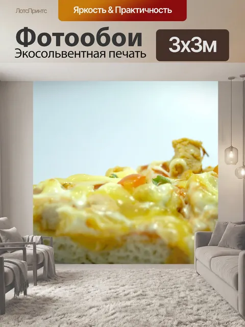 Фотообои Картинка для пиццы