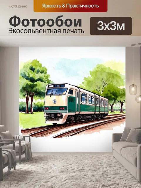 Фотообои величественная электричка на старинных рельсах с парком в главном плане, выполненная в технике акварели