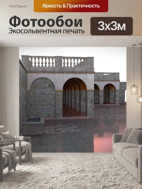 Фотообои Городская площадь