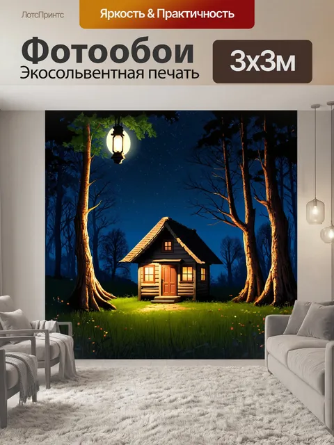Фотообои ночь в стиле вектор, с небольшим домиком, окруженным лесом под фонариком