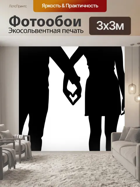 Фотообои Влюбленная пара