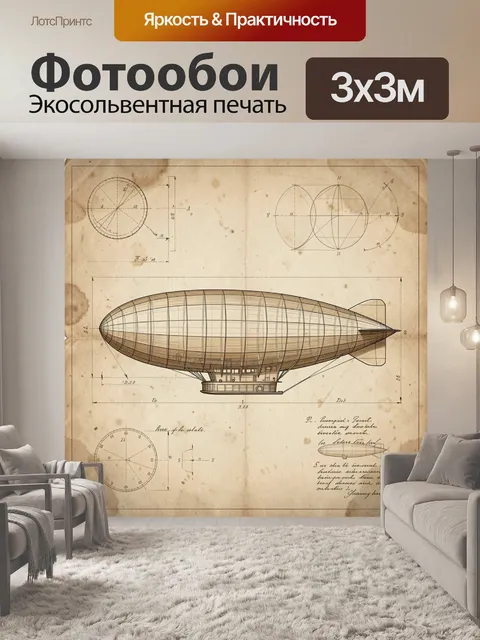 300 × 300 см · Экосольвентная печать