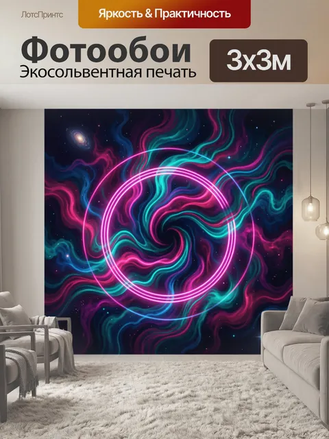 Фотообои Неоновый контур в космических вихрях