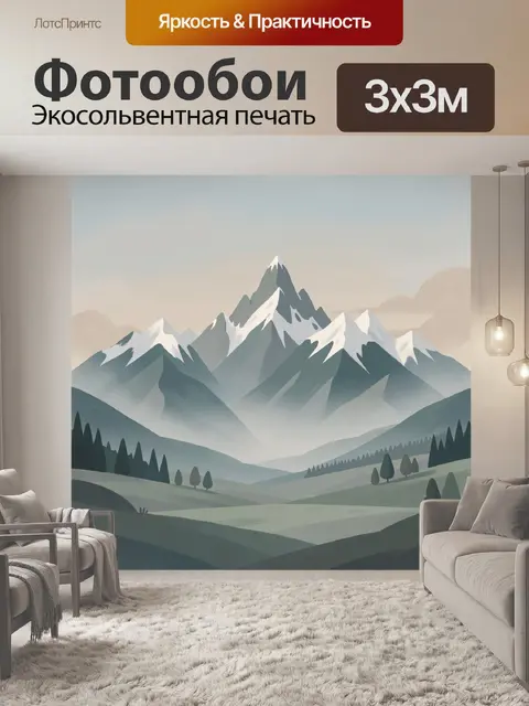 300 × 300 см · Экосольвентная печать