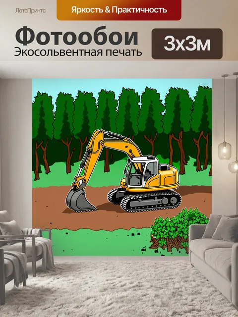 Фотообои желтый экскаватор, работающий на зеленом строительном участке с растутыми деревьями