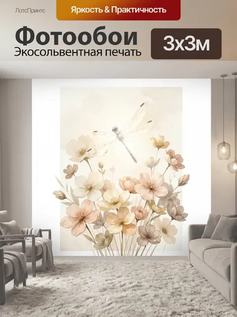 300 × 300 см · Экосольвентная печать