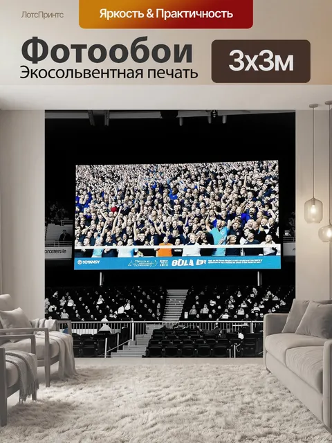 Фотообои гигантский экран на стадионе