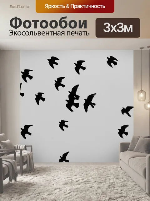 Фотообои Голуби