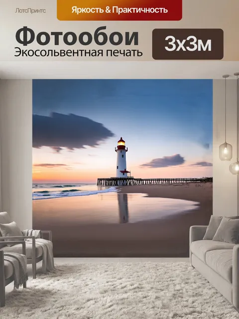 Фотообои на берегу балтийского моря, недалеко от пярну, возвышается старинный маяк
