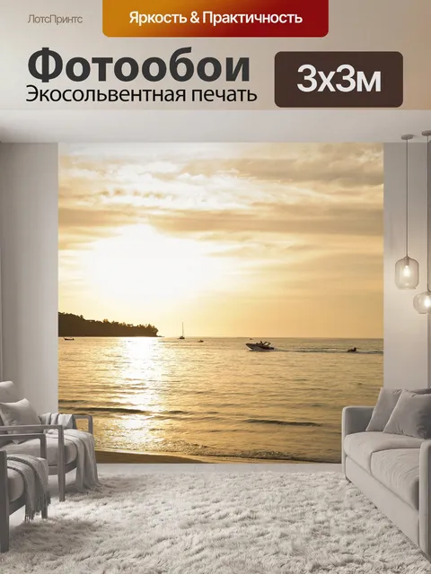 Фотообои Океан