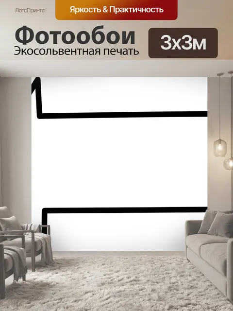 Фотообои Стрела