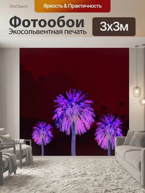 Фотообои Пальмы