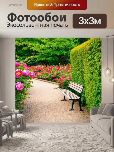 Фотообои пионы, обрамляющие дорожку в парке, с зелеными кустами и старыми скамейками, создающими уют