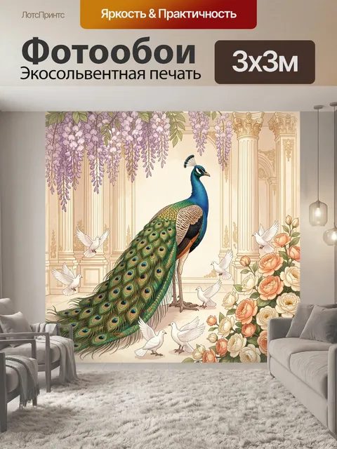 Фотообои Павлин среди колонн и цветов
