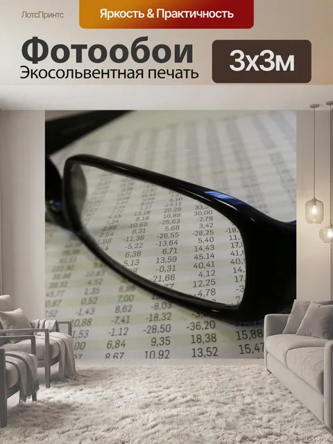 Фотообои Очки на газету