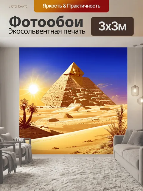 Фотообои египет в стиле скетч