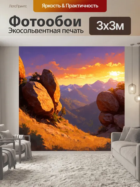 Фотообои камень в этой композиции представляют собой мощные скальные образования в горах на фоне заката