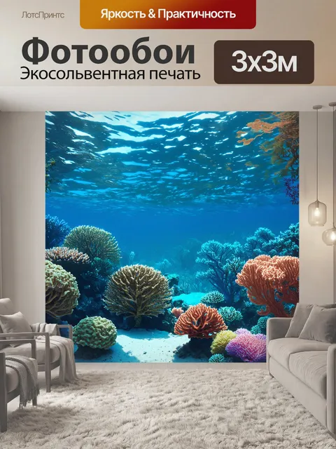 Фотообои море в стиле рендер, представление подводного мира с коралловыми рифами и необычными морскими сущностями